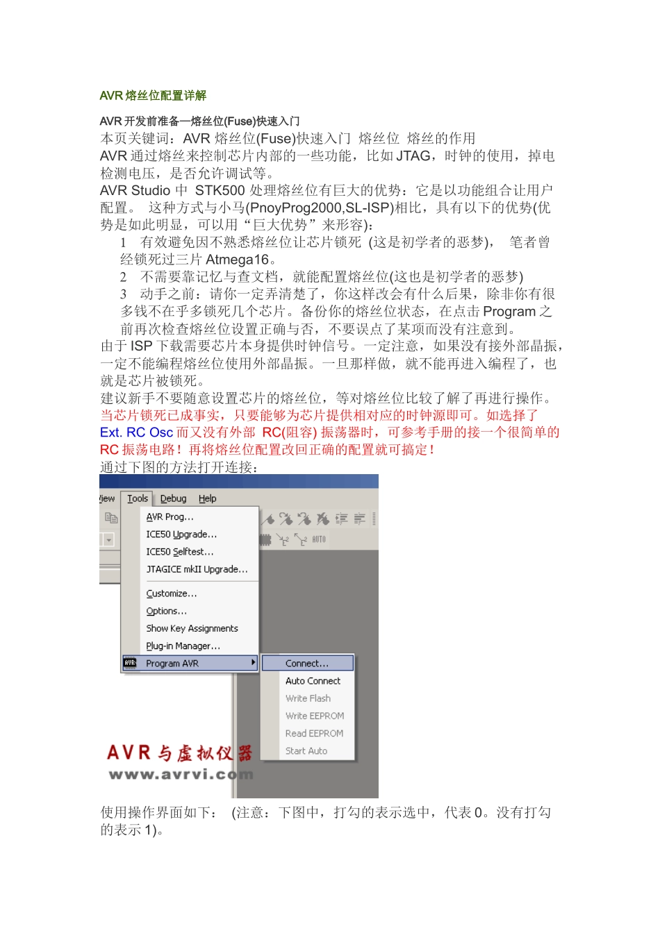 AVR熔丝位配置详解_第1页