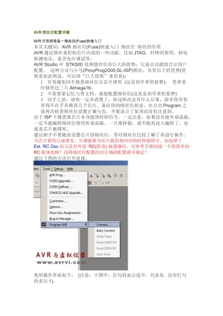 AVR熔丝位配置详解