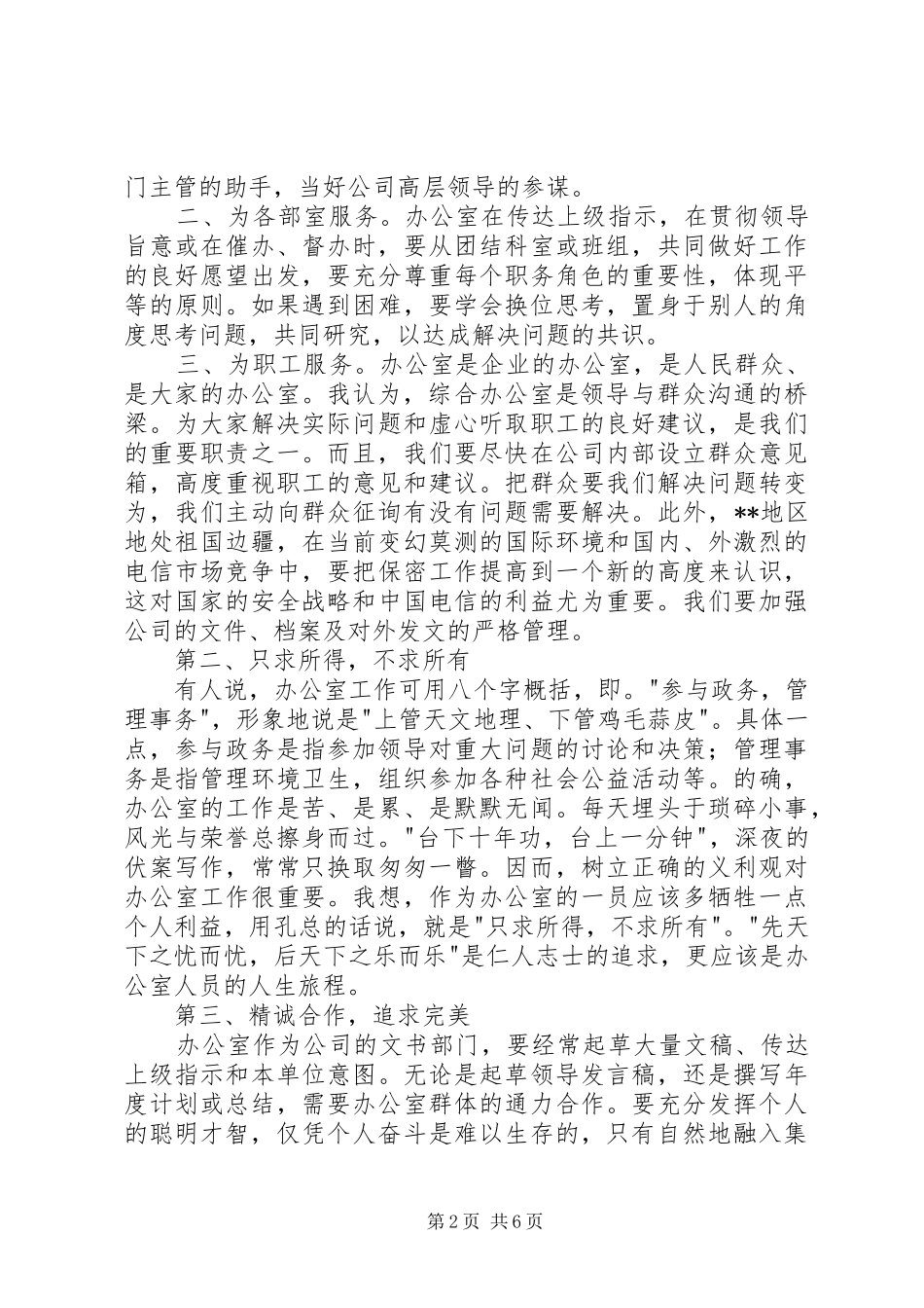 电信竞聘上岗演讲稿范文材料_第2页