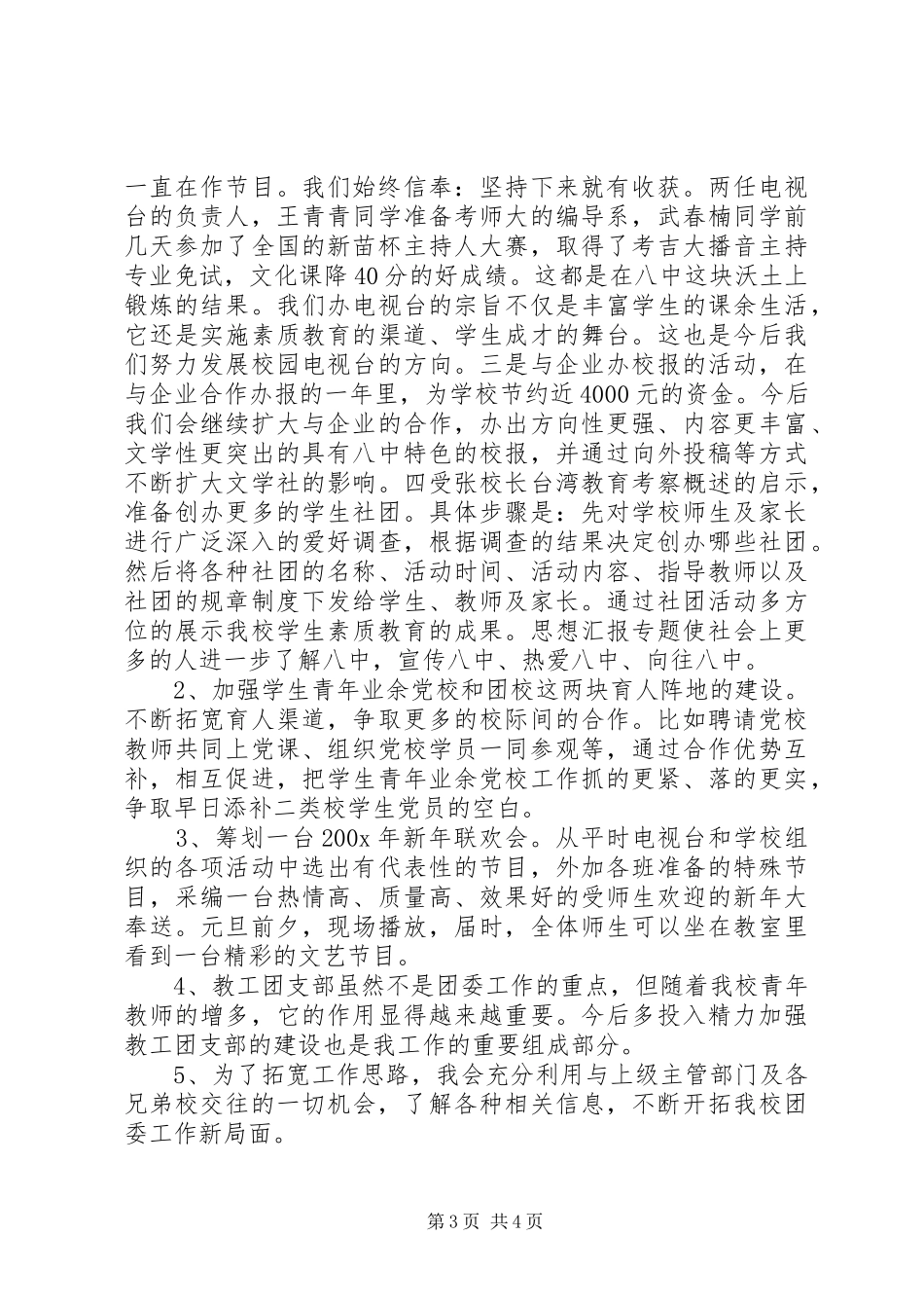 邮局支局长竞聘演讲稿范文_第3页