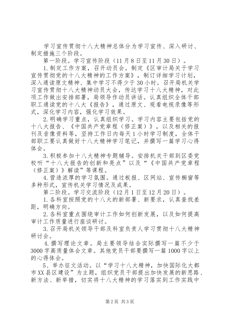 审计局贯彻落实党的十八大实施方案_第2页