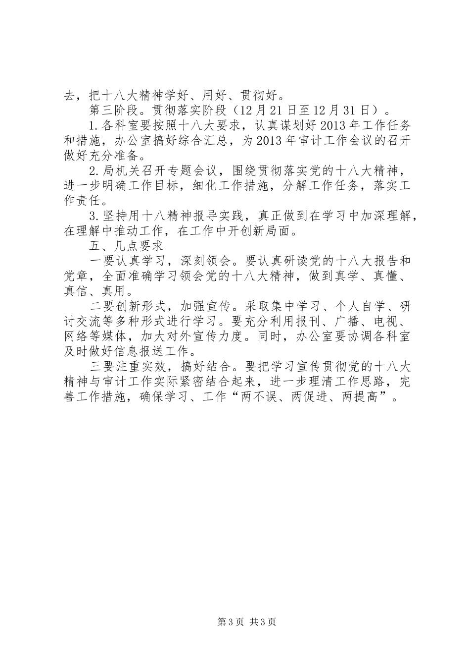 审计局贯彻落实党的十八大实施方案_第3页