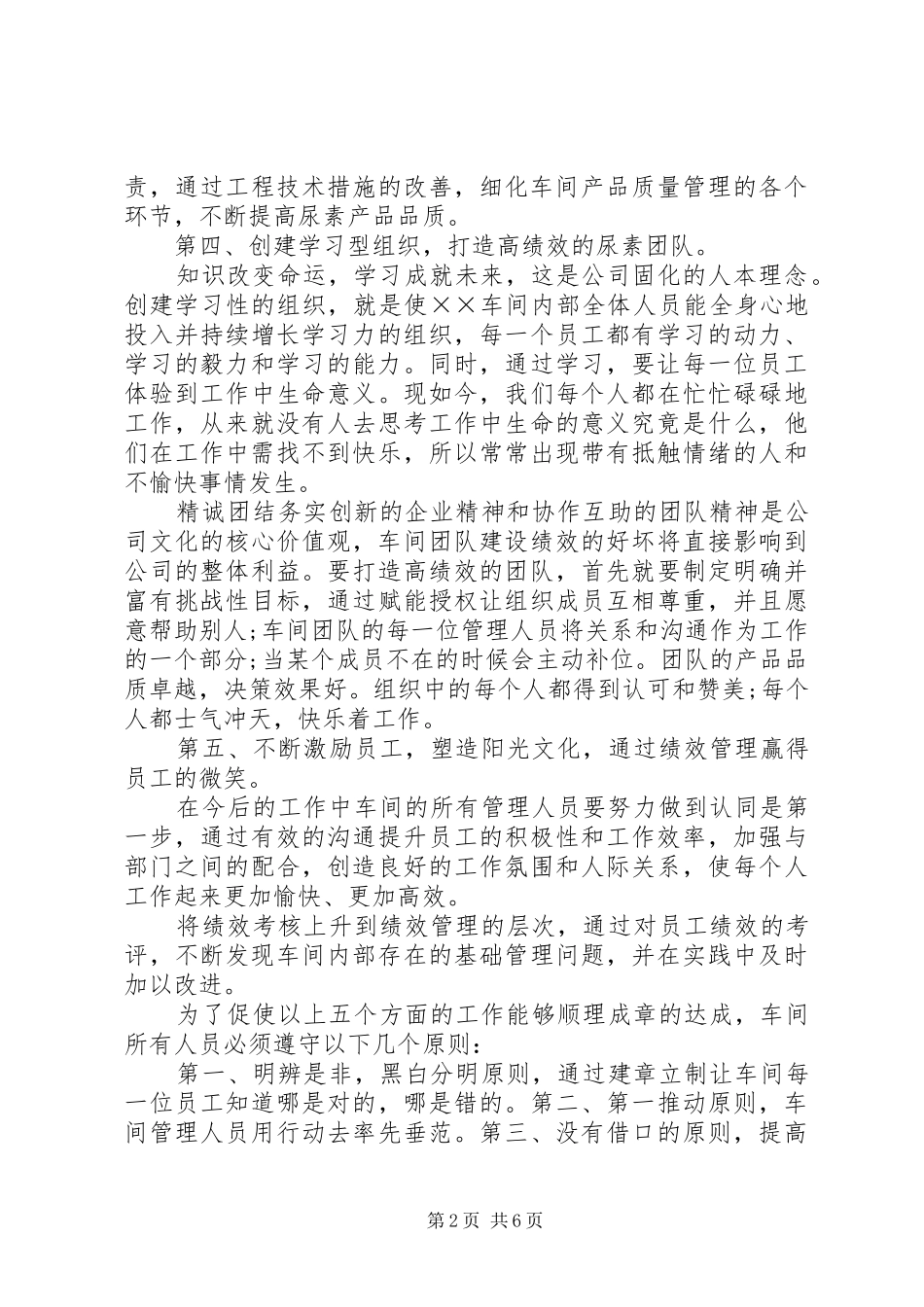 学校教导主任的竞聘演讲稿参考范文_第2页