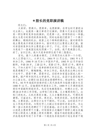＊股长的竞职演讲稿范文