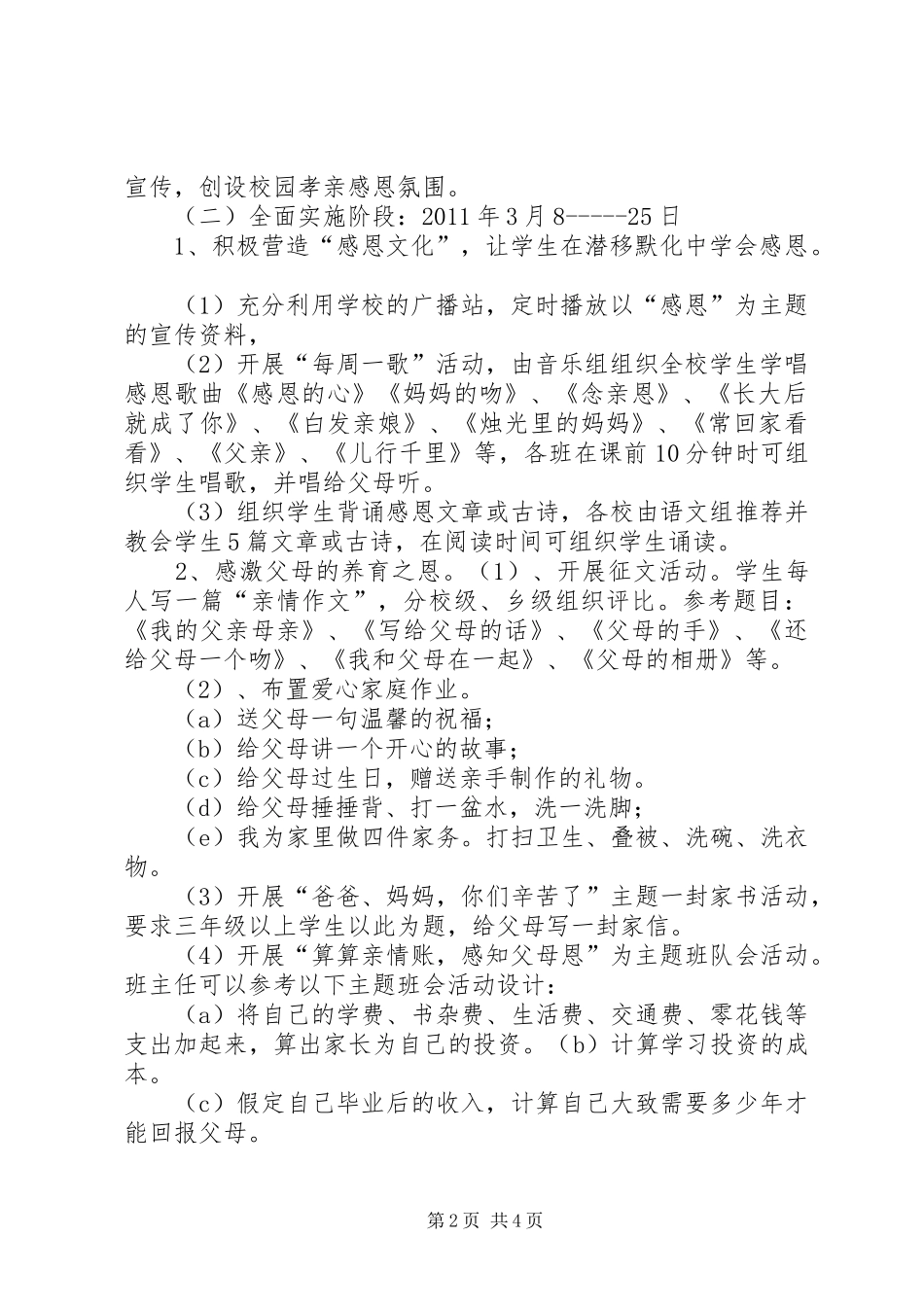 学校孝亲主题活动方案_第2页