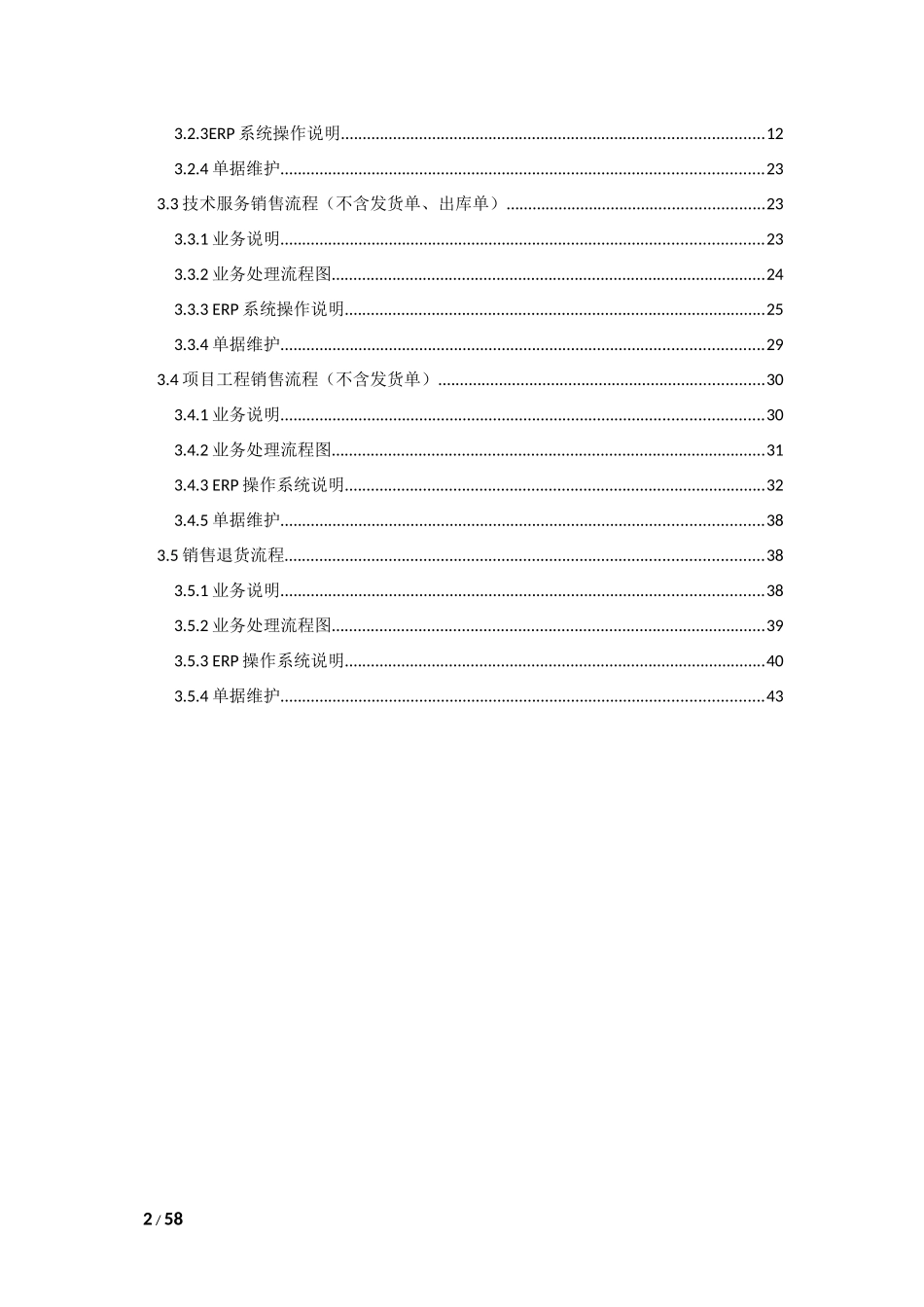 NC供应链业务培训手册_第3页
