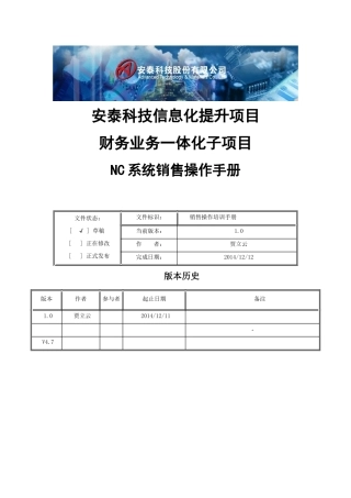 NC供应链业务培训手册