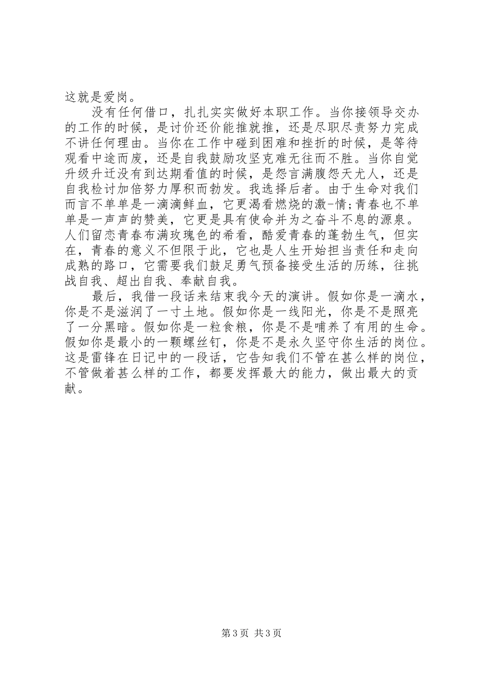 医院爱岗敬业演讲稿_第3页