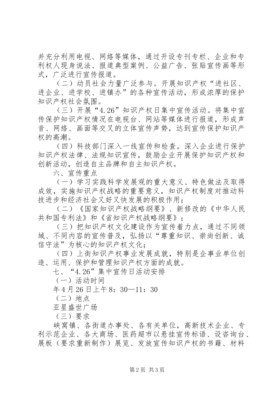 知识产权保护宣教方案_第2页