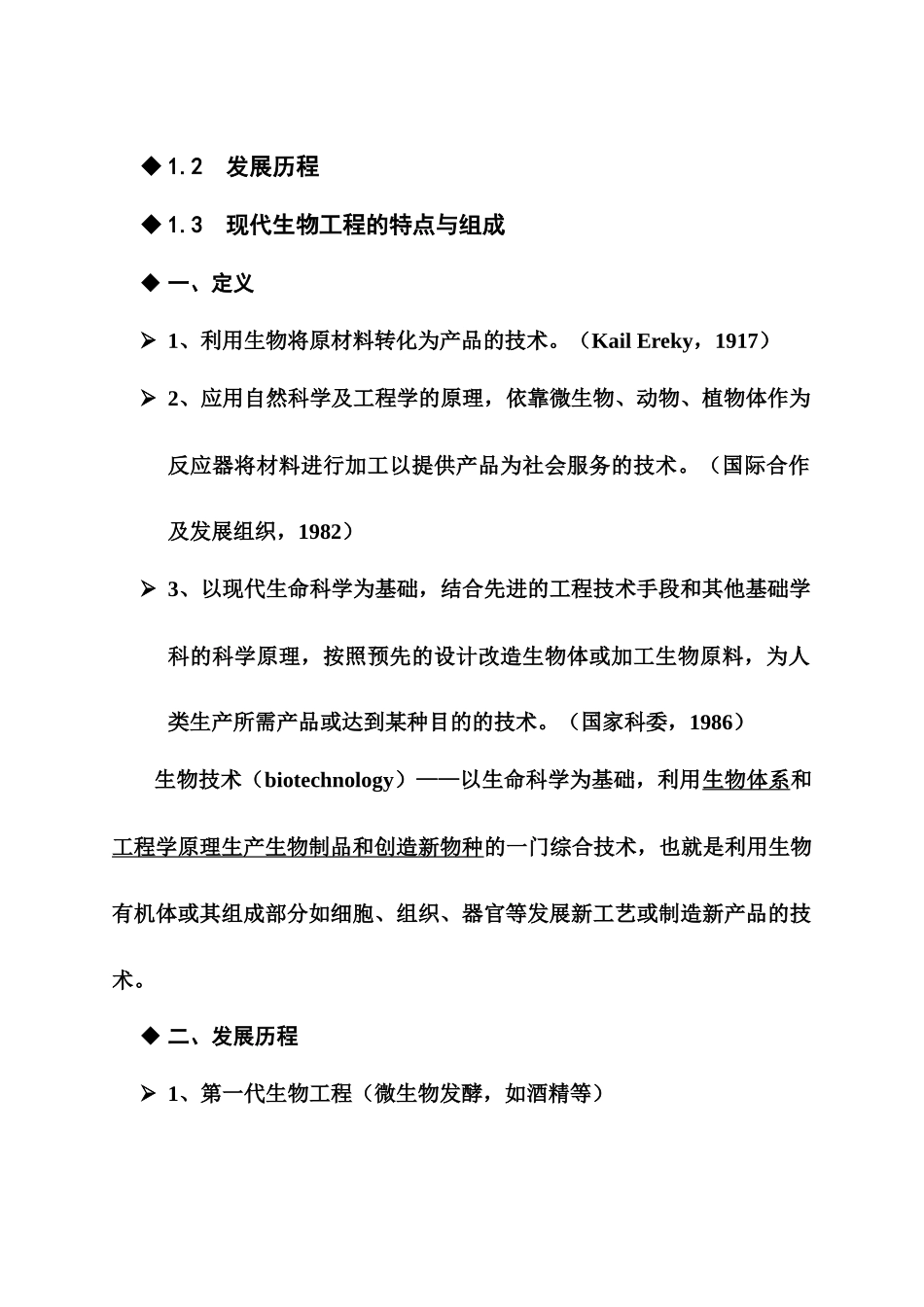 XXXX细胞工程教学提纲及补充思考题_第2页