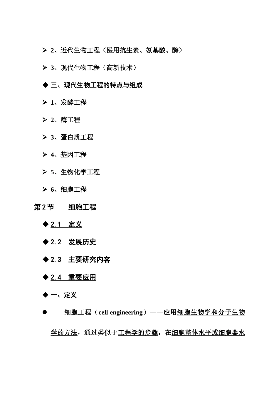 XXXX细胞工程教学提纲及补充思考题_第3页