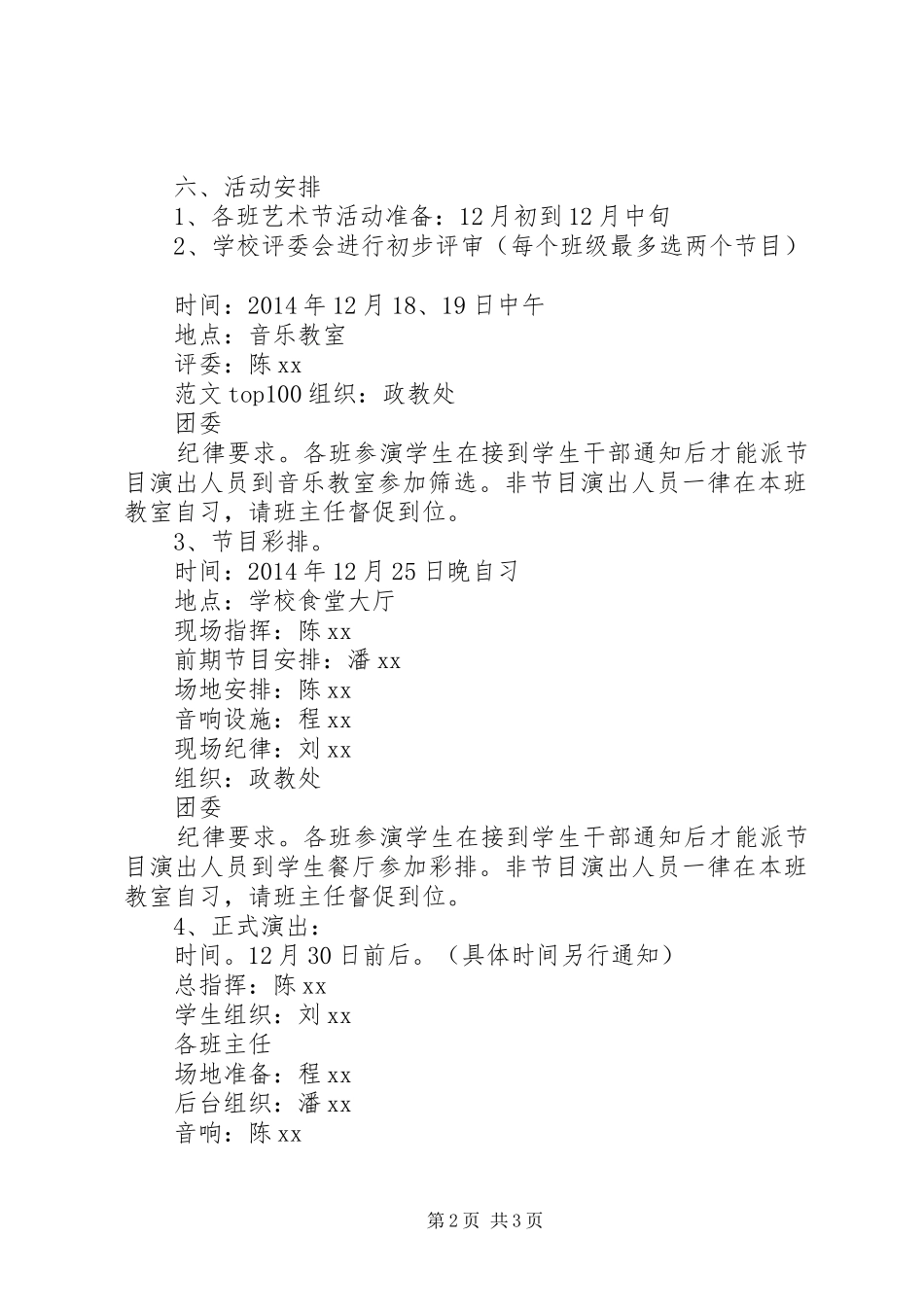 中学XX年元旦节主题活动方案精选两篇_第2页