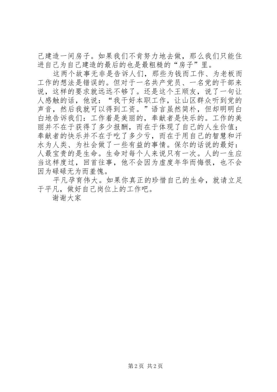 请把自己岗位上的工作做好(七一演讲稿范文)_第2页