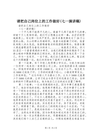 请把自己岗位上的工作做好(七一演讲稿范文)
