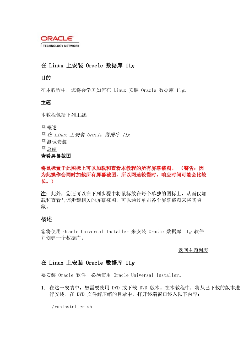 ORACLE官方_第1页