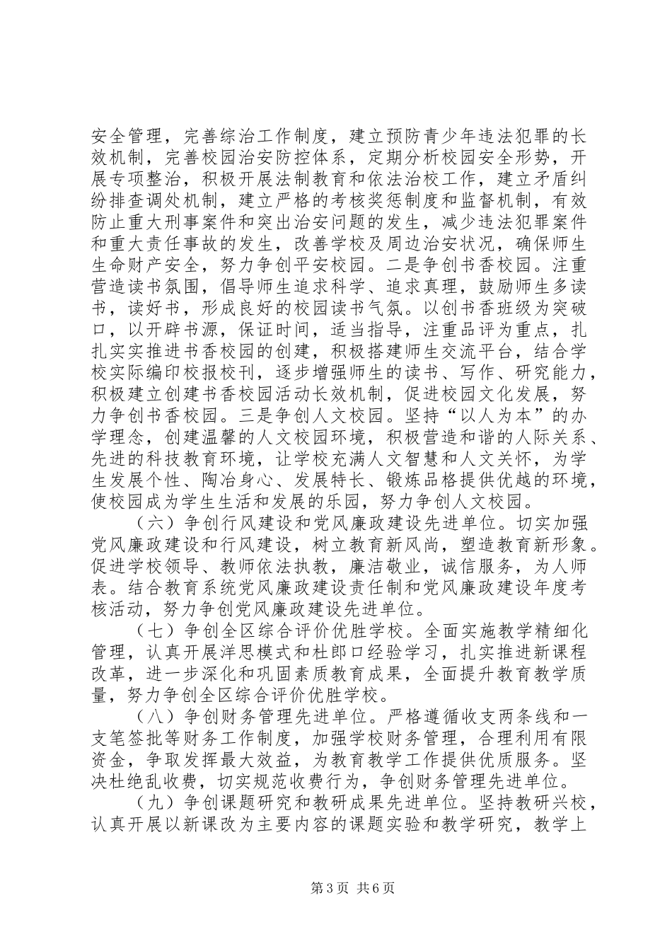 学校党支部创优活动实施方案_第3页