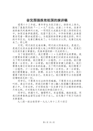 奋发图强报效祖国的演讲稿范文