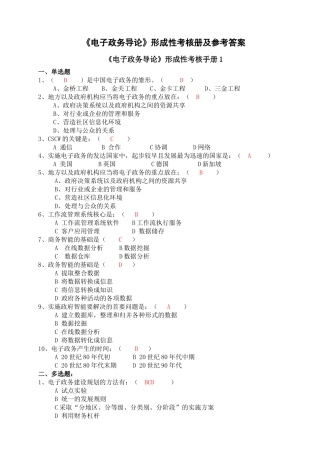 《电子政务导论》形成性考核手册
