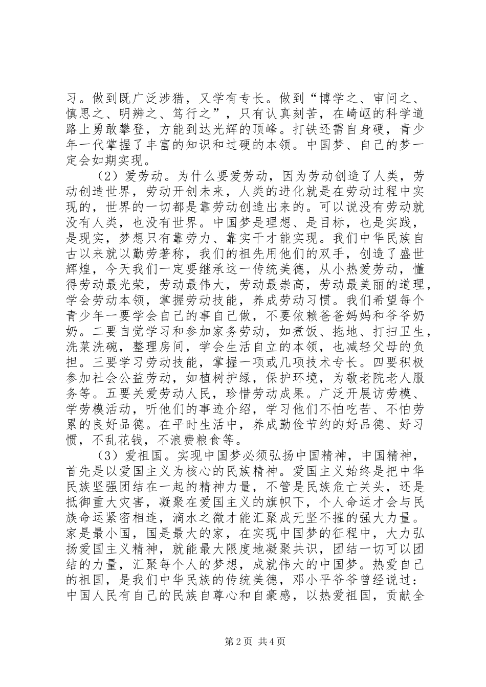 《踏着先烈的足迹前进》演讲稿范文1_第2页