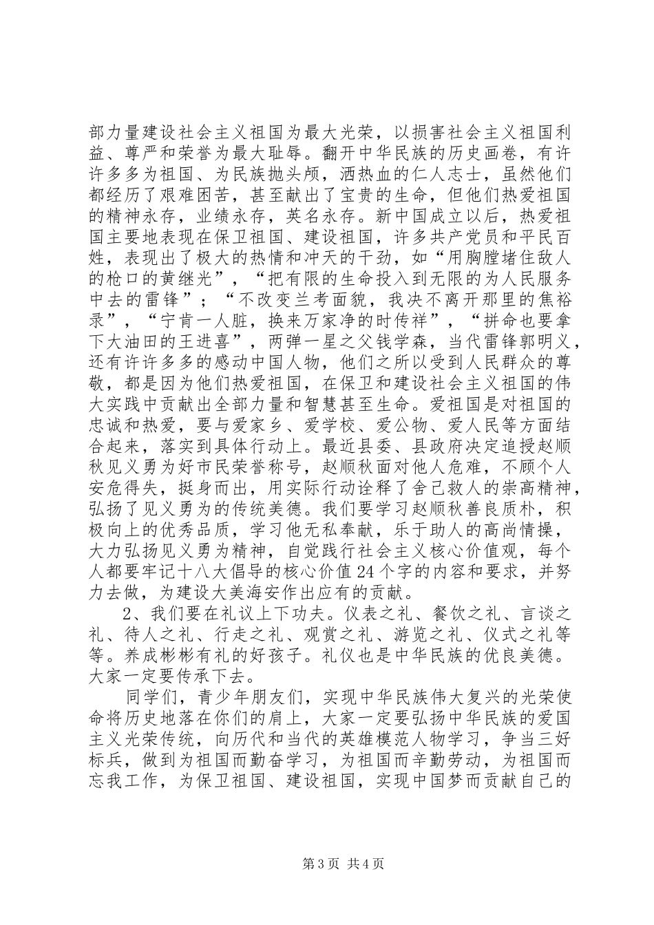 《踏着先烈的足迹前进》演讲稿范文1_第3页