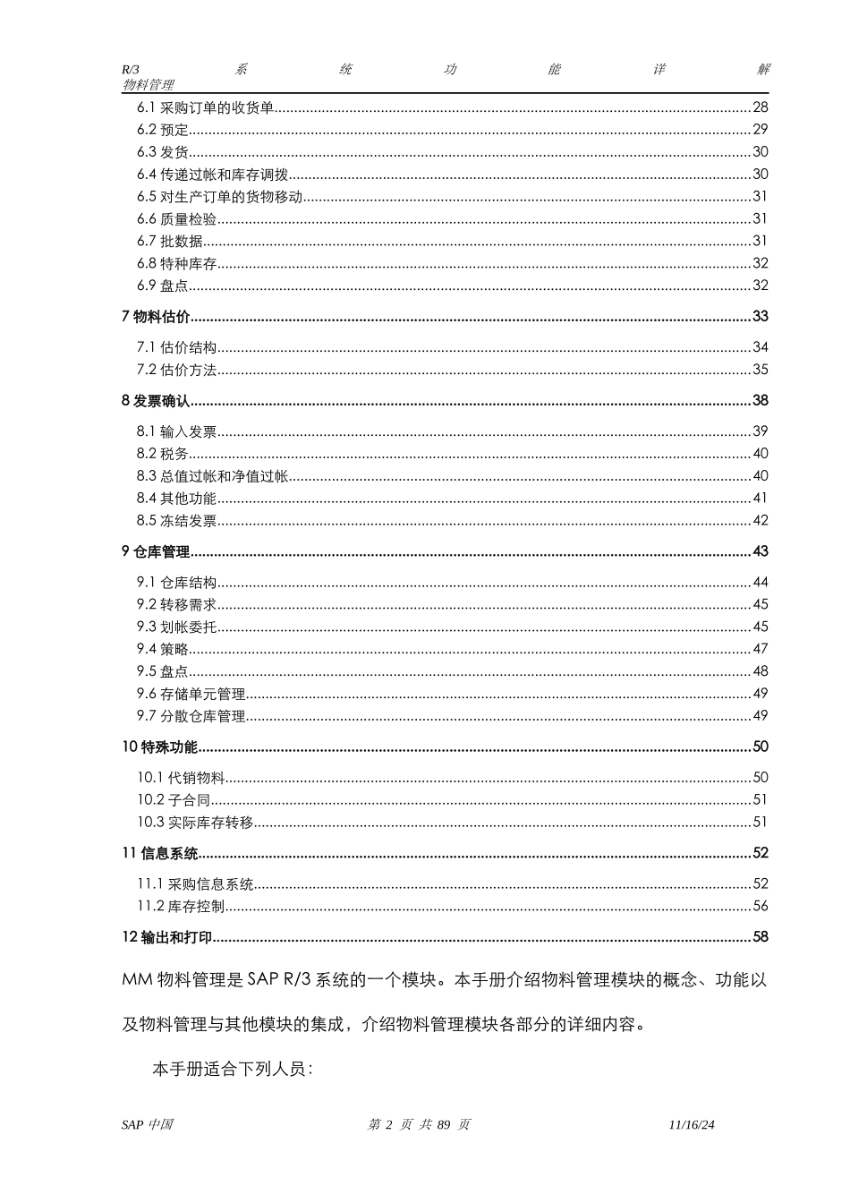 SAP MM全面介绍以及教程_第2页
