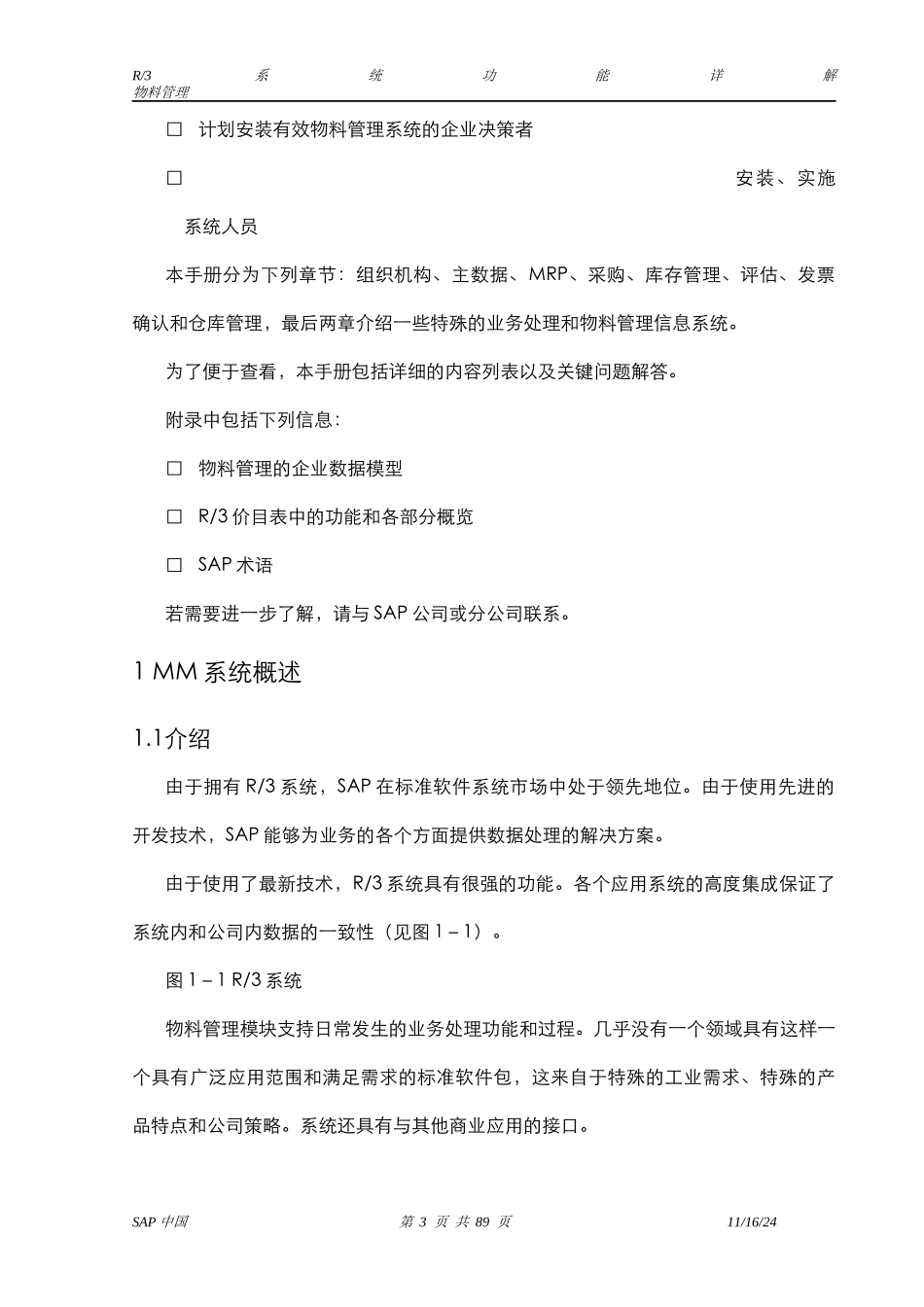 SAP MM全面介绍以及教程_第3页