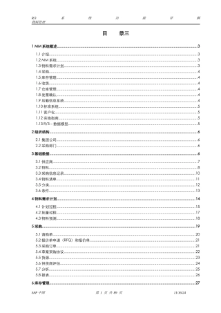SAP MM全面介绍以及教程