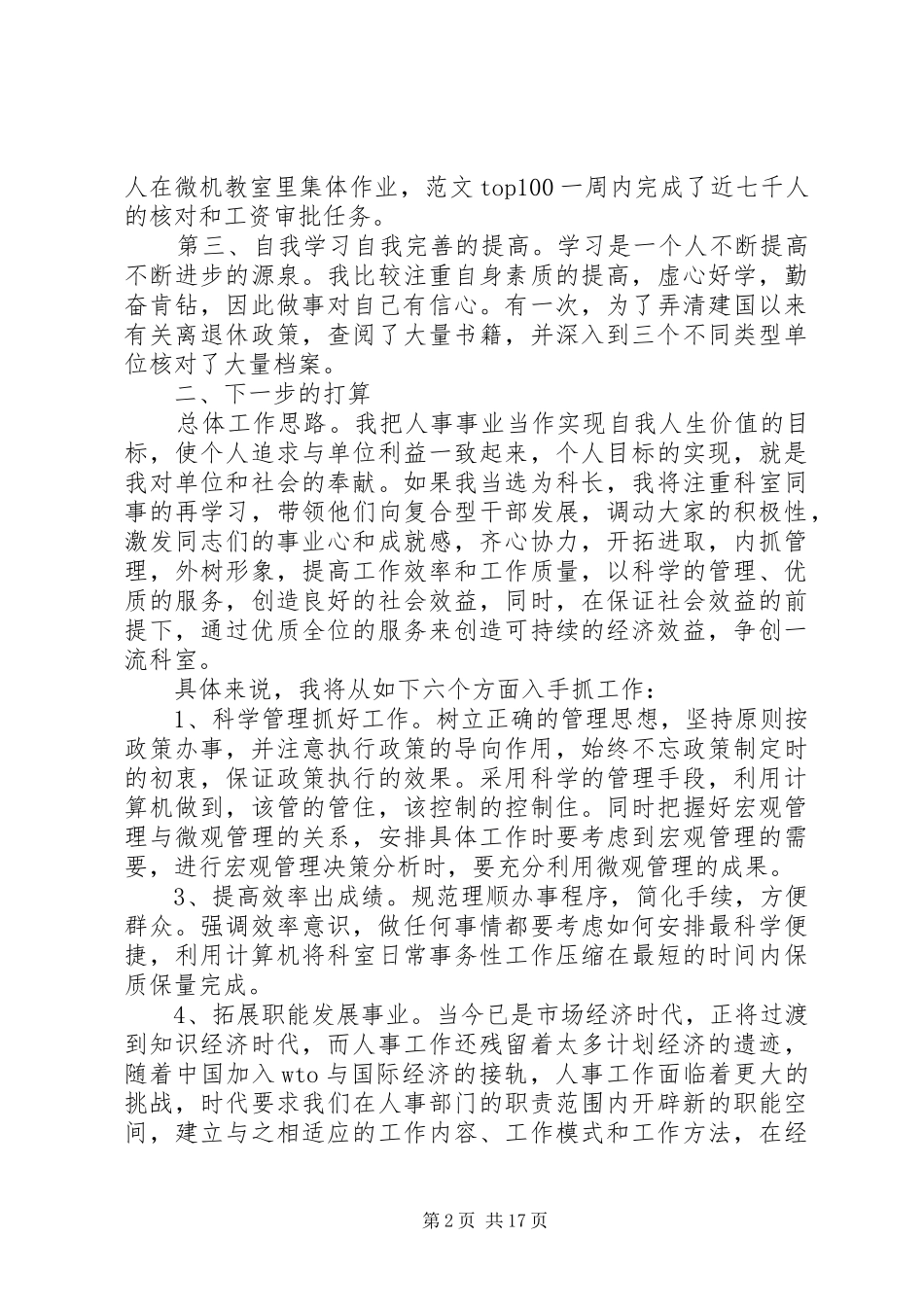 各行业竞争上岗演讲稿优秀范文精选_第2页