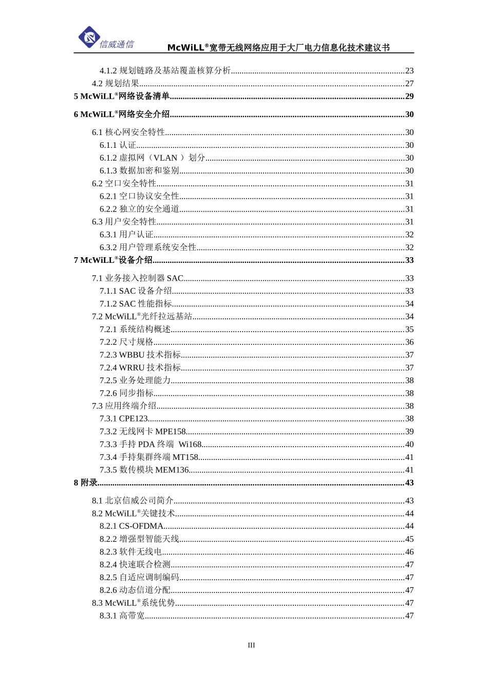 McWiLL宽带无线网络于应用于大厂电力信息化技术建议书_第3页