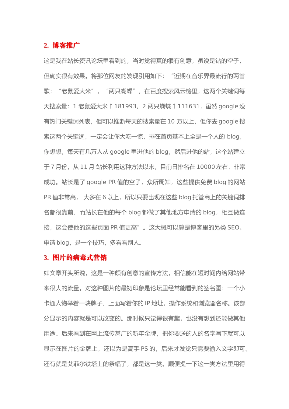 {推荐}淘宝网站推广36计_第2页