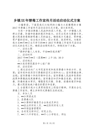 乡镇XX年禁毒工作宣传月活动启动仪式方案
