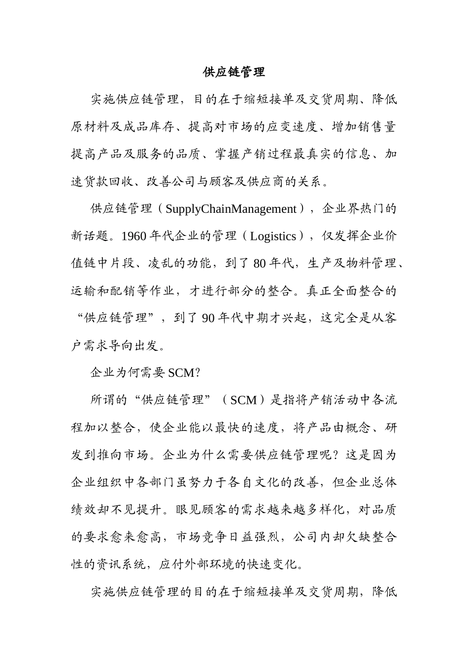 供应链管理综合概述_第1页