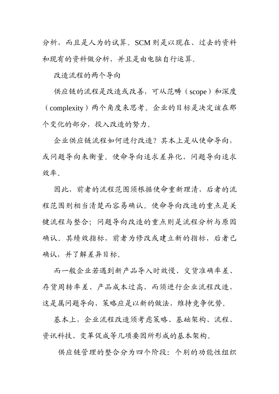 供应链管理综合概述_第3页