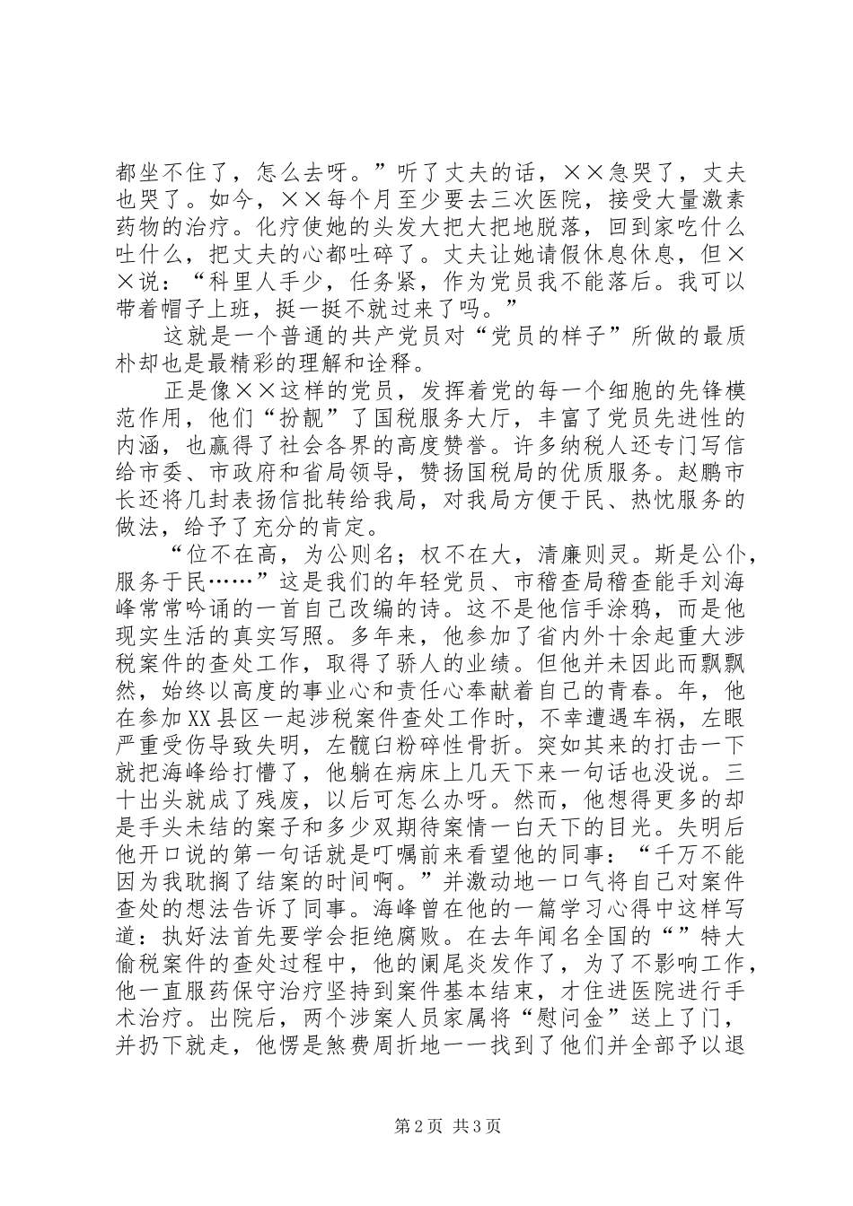 反腐倡廉演讲稿范文《税徽在党旗飘扬中闪光》_第2页