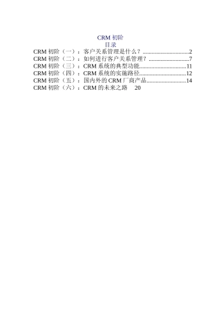 CRM初阶（DOC20页）