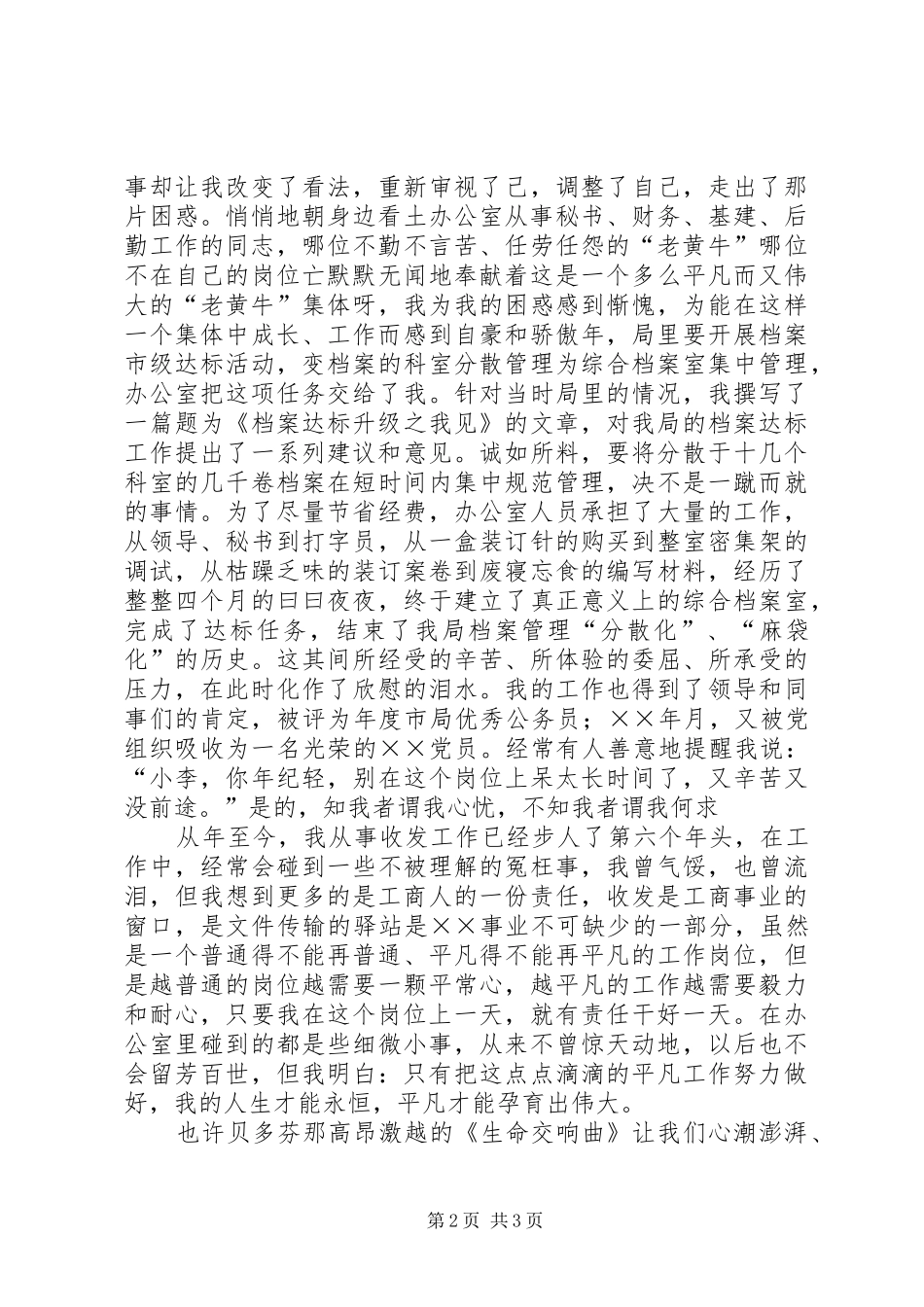 办公室收发员演讲稿范文_第2页