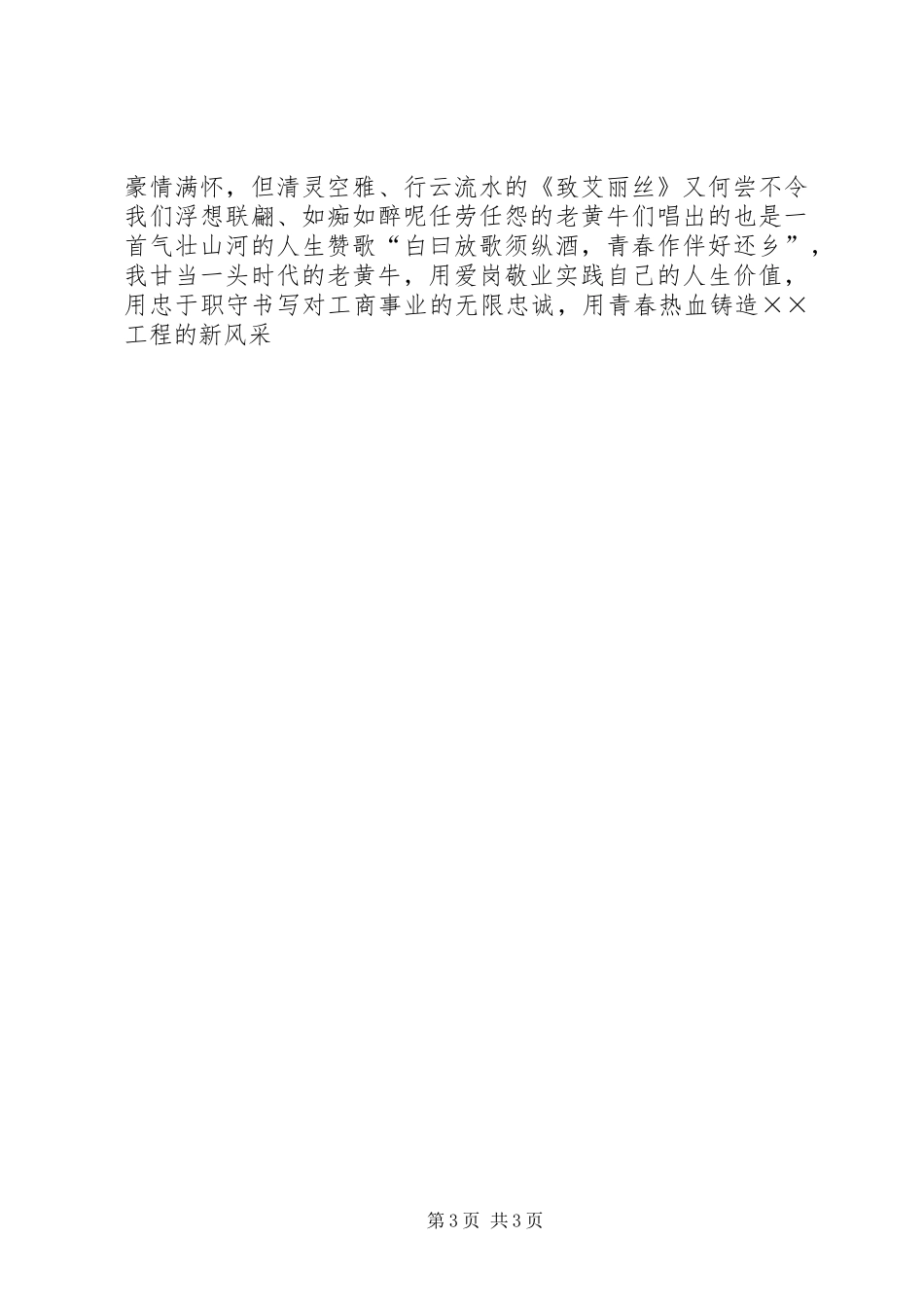 办公室收发员演讲稿范文_第3页