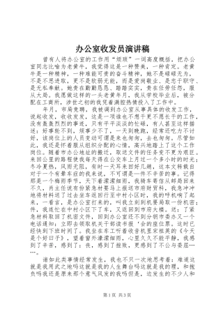 办公室收发员演讲稿范文