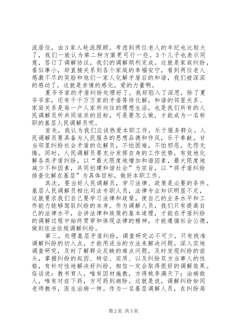 人民调解演讲稿范文_第2页