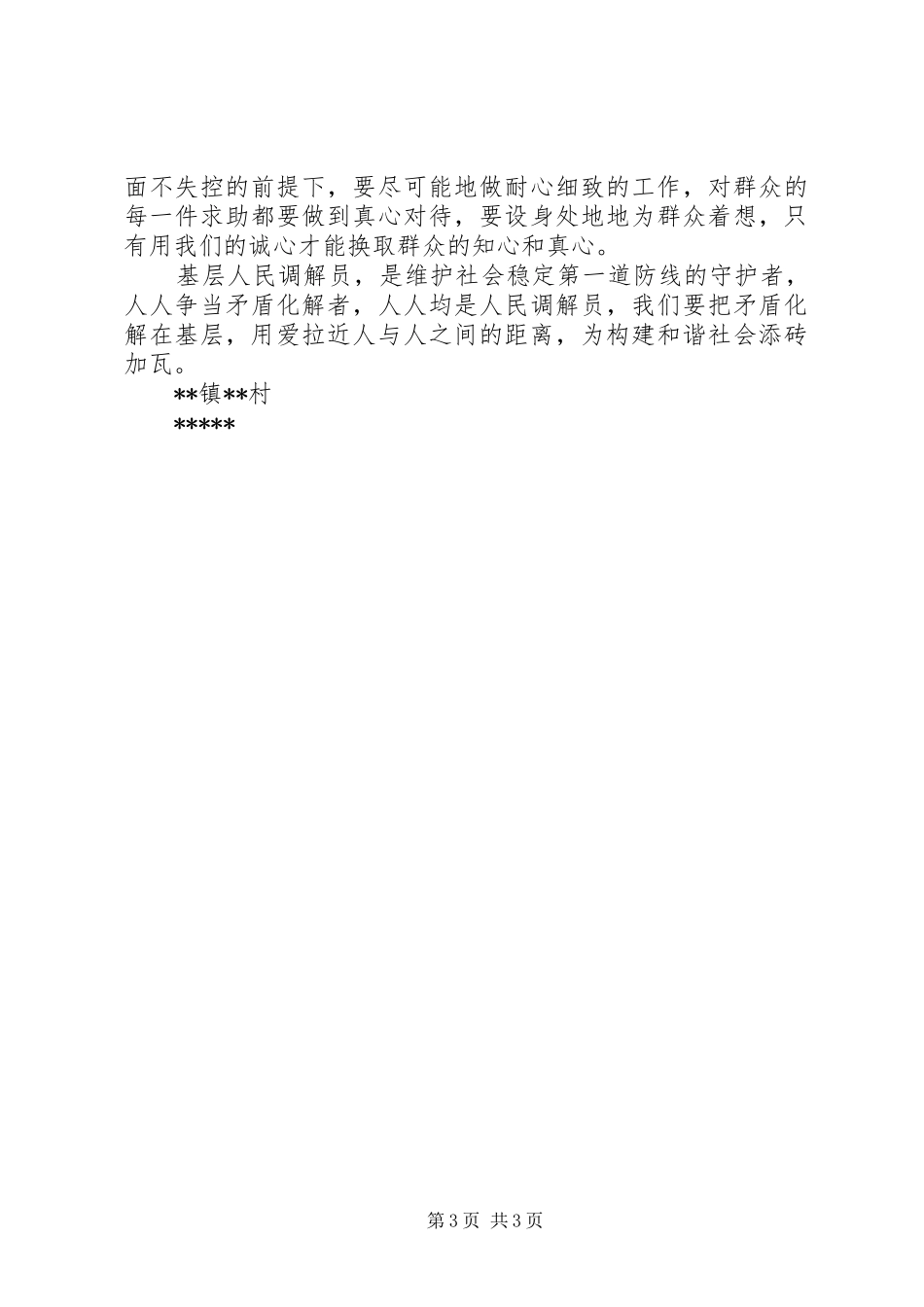 人民调解演讲稿范文_第3页