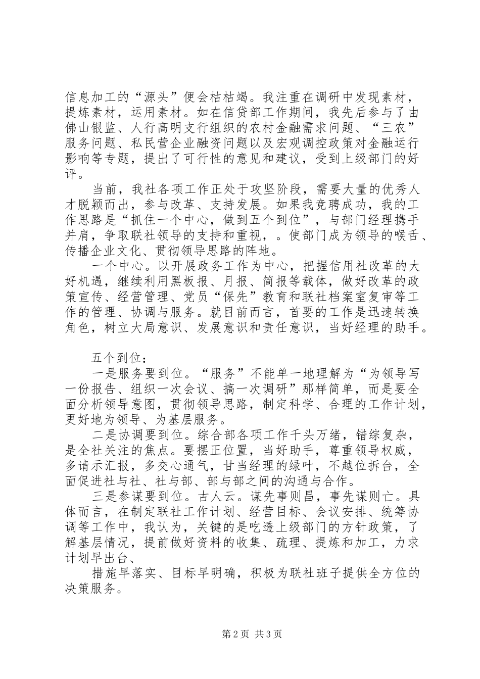 学校陈灵演讲稿范文_第2页