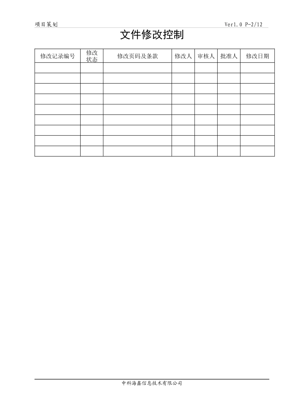 信息技术有限公司项目策划案_第2页
