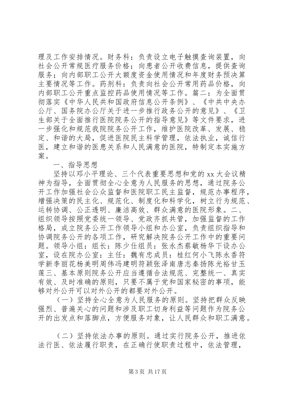 医院院务公开实施方案_第3页