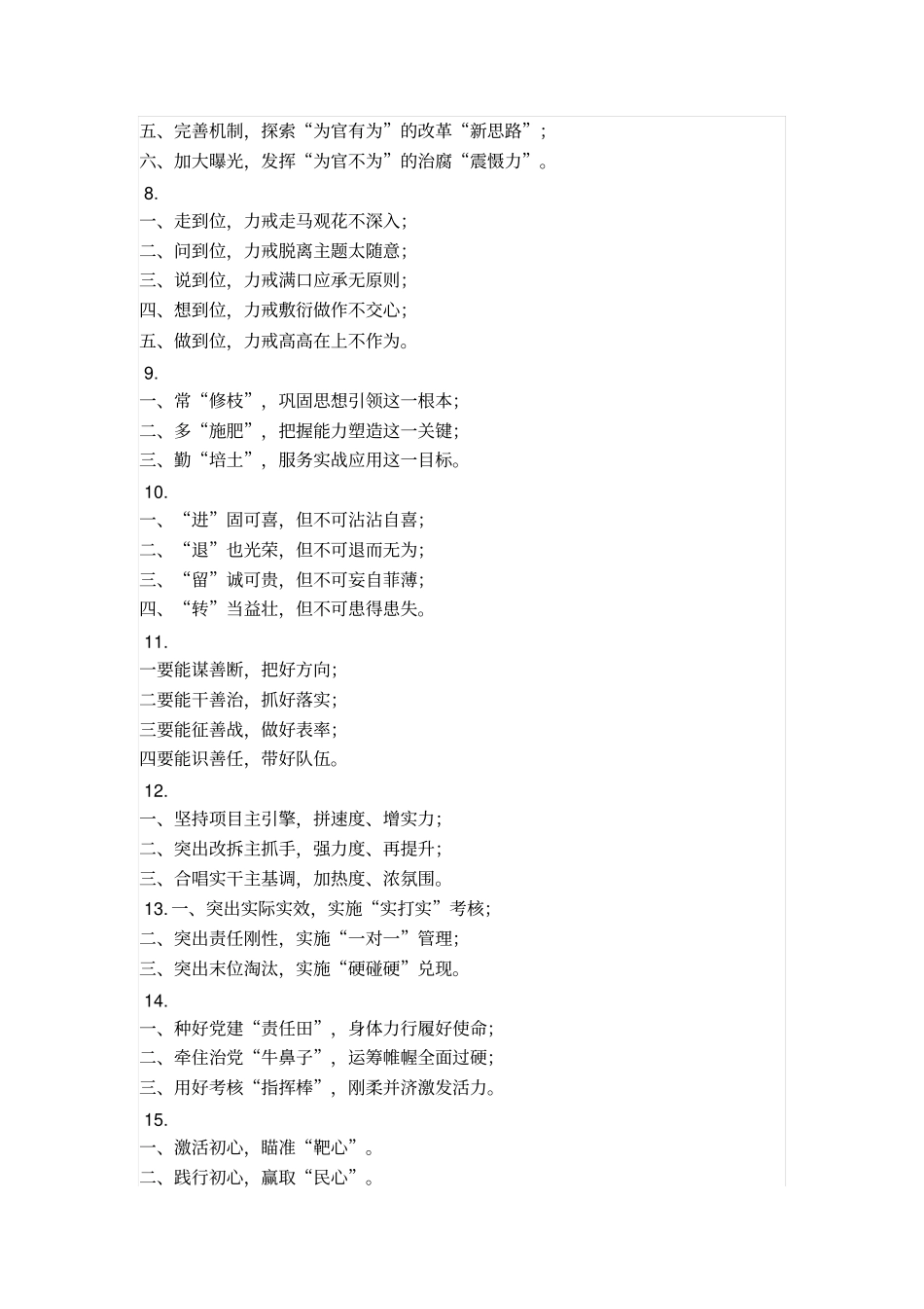 写材料提纲116组,笔杆子必阅!_第2页