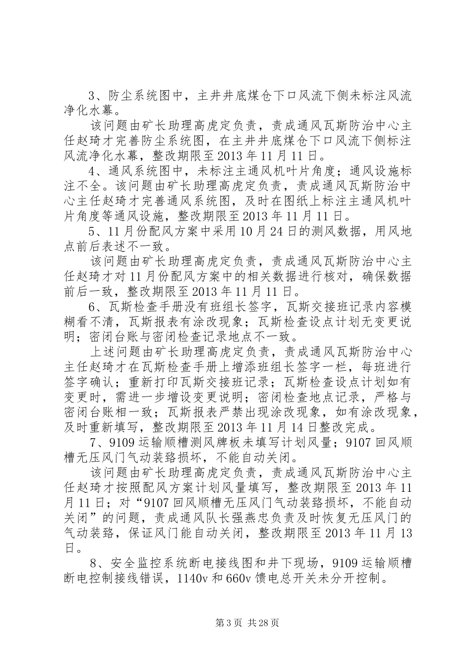 市局检查整改方案_第3页