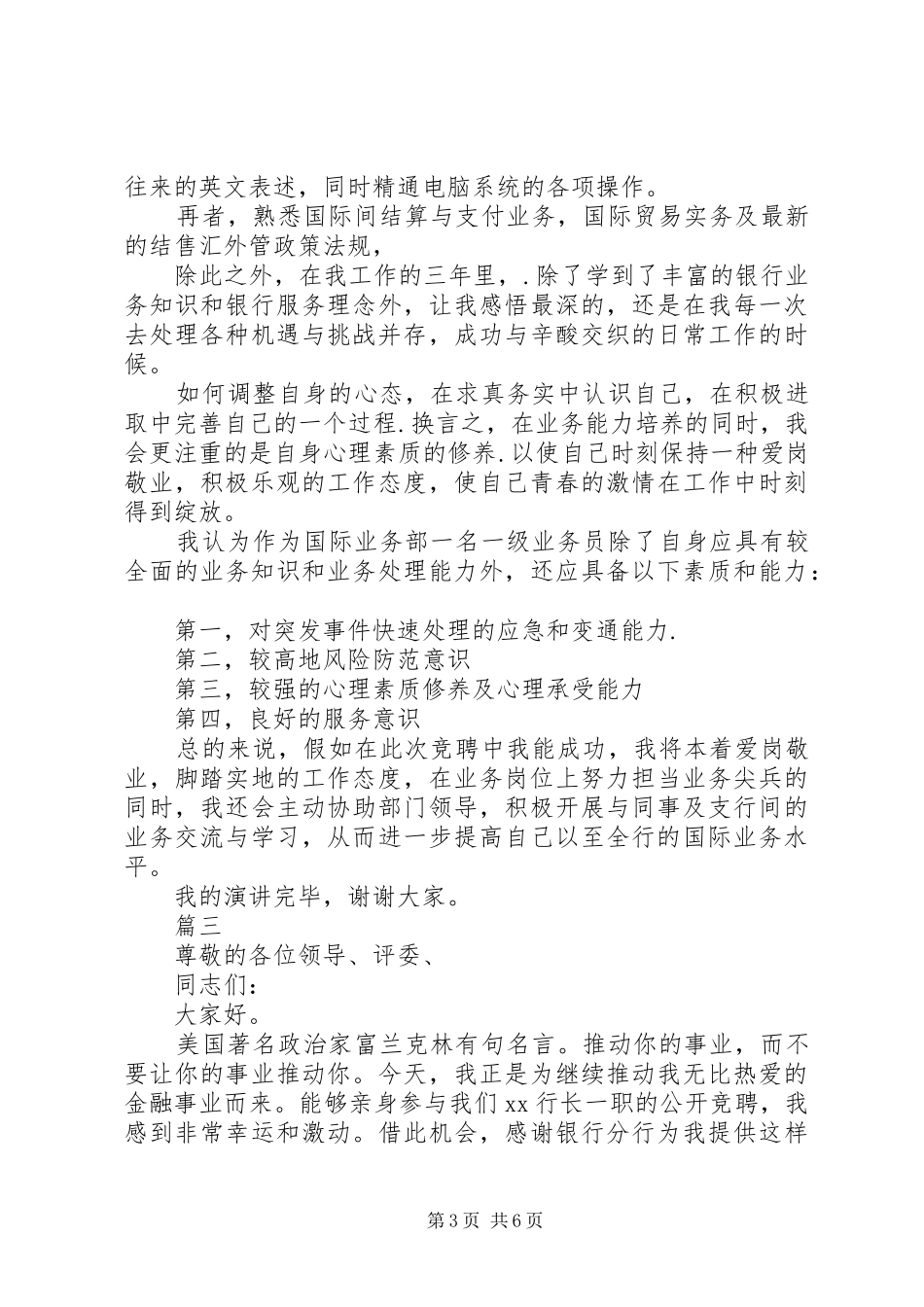 银行岗位竞聘演讲稿精选_第3页
