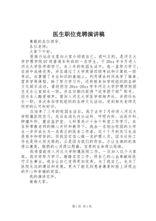 医生职位竞聘演讲稿范文