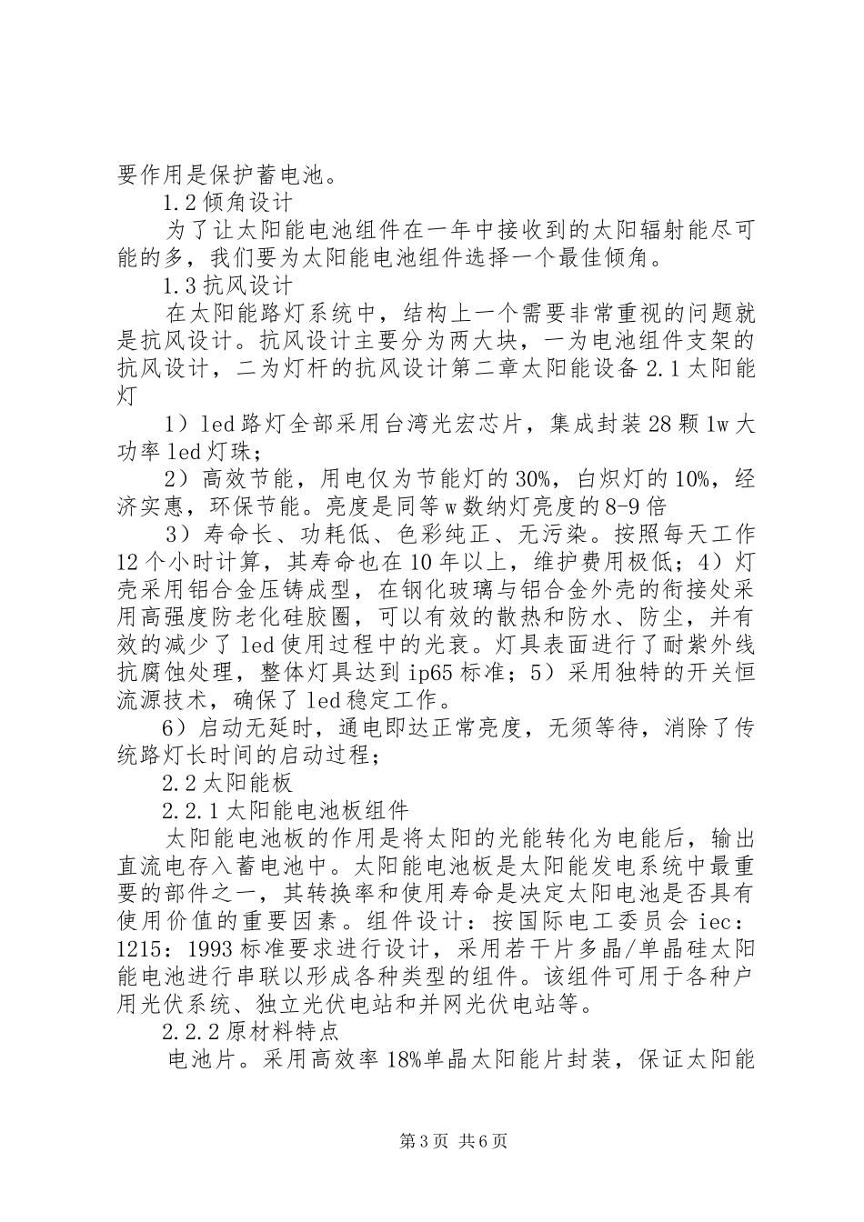 新太阳能路灯方案_第3页