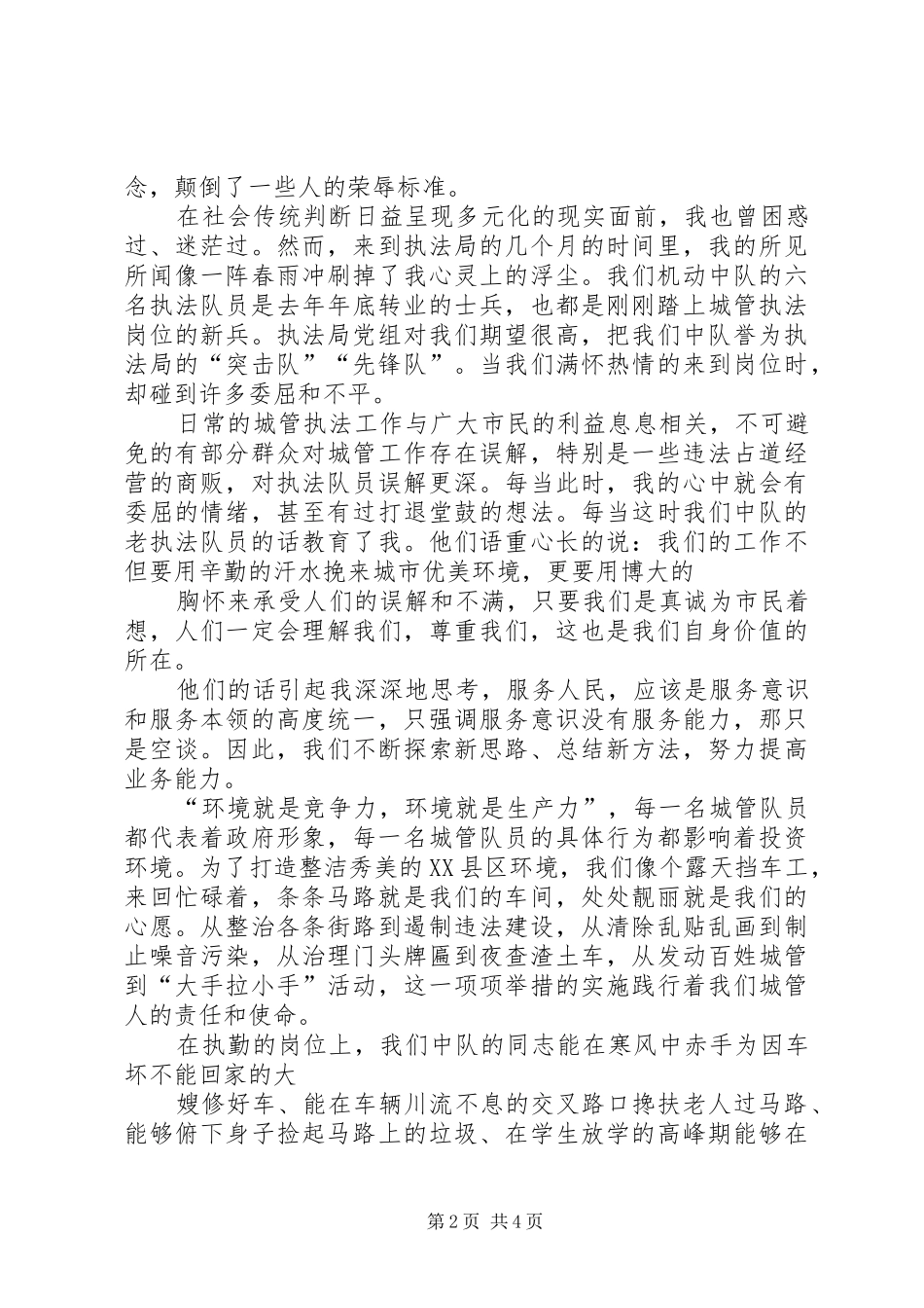 关于爱岗敬业演讲稿爱岗敬业优秀演讲稿[5篇范例]_第2页