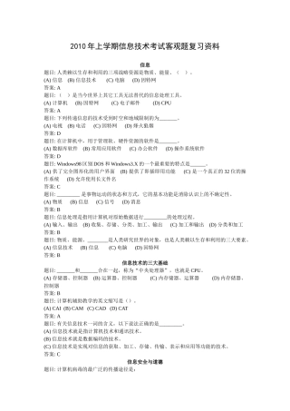 上学期信息技术考试客观题